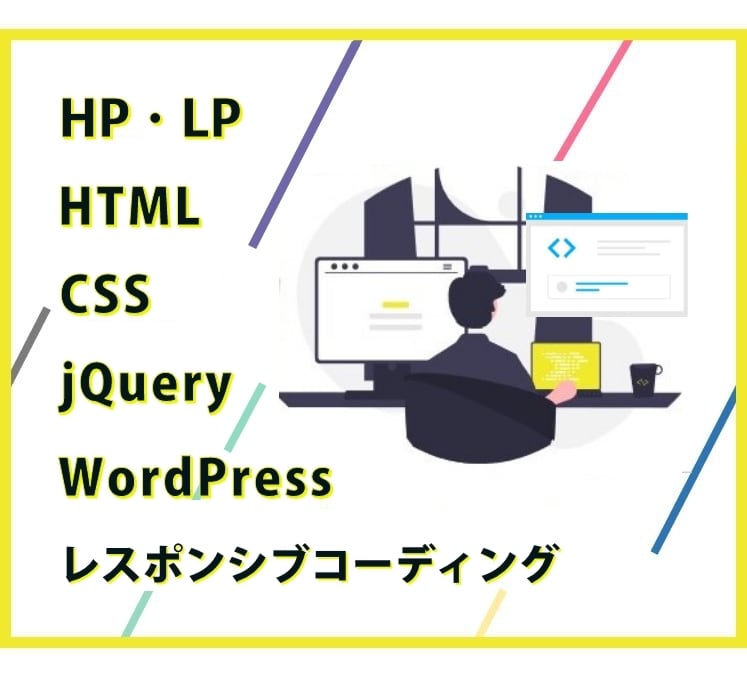 レスポンシブ対応込・納品後の修正も無料で致します HP・LP / デザイン通り忠実にコーディング致します イメージ1