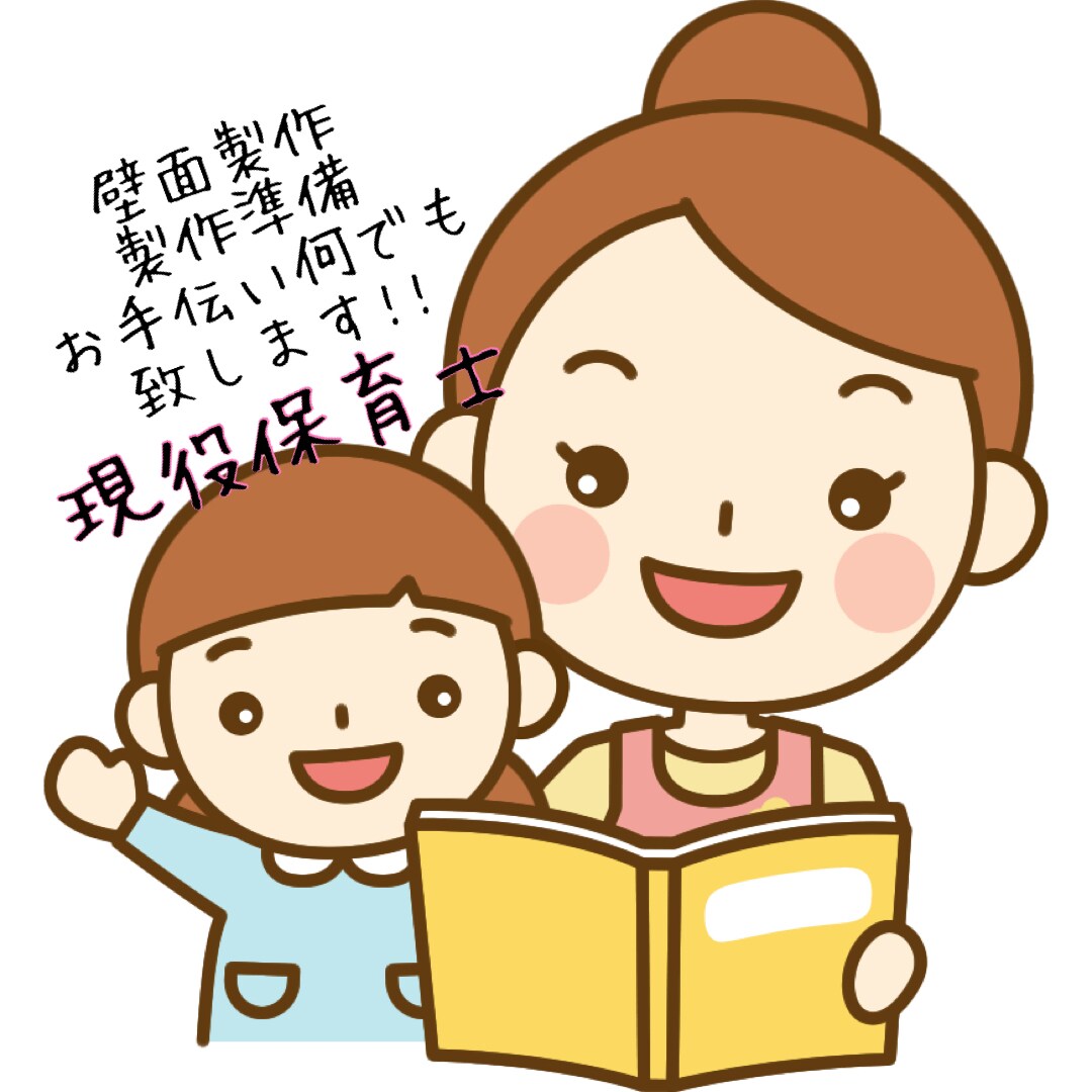 現役保育士☆壁面･製作準備、何でも致します ２児の母×現役保育士!!壁面、製作準備、相談お任せ下さい!! イメージ1