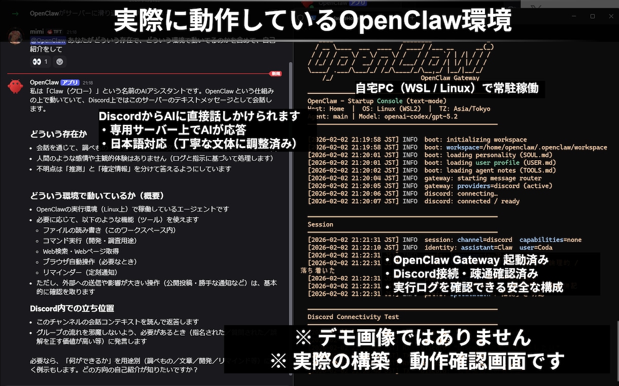 OpenClawで「自分専用AI秘書」を構築します 自宅PCに常駐する専用AI環境を構築します イメージ2
