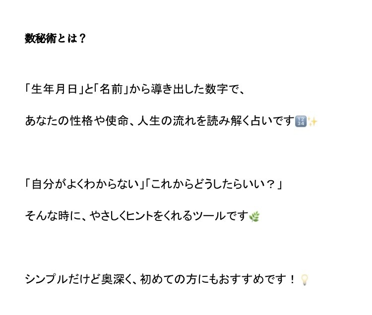 大ボリュームであなたの取扱説明書をお届けします 迷いや不安。数秘術で自分を知るヒントを受け取ってみませんか？ イメージ2
