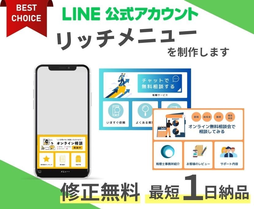 最短１日納品！LINE公式リッチメニュー作成します 本業Webデザイナーがスピード感を持って丁寧に対応します。 イメージ1
