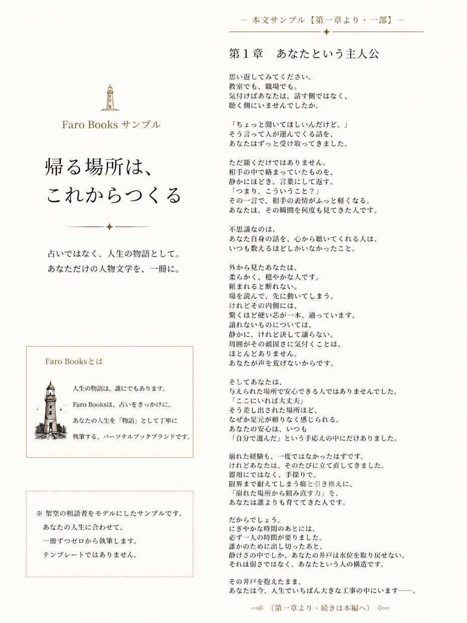 占いより優しく、あなたが主人公の一冊をお届けします 未来を当てるのではなく、あなたという物語を読み解きます。 イメージ2