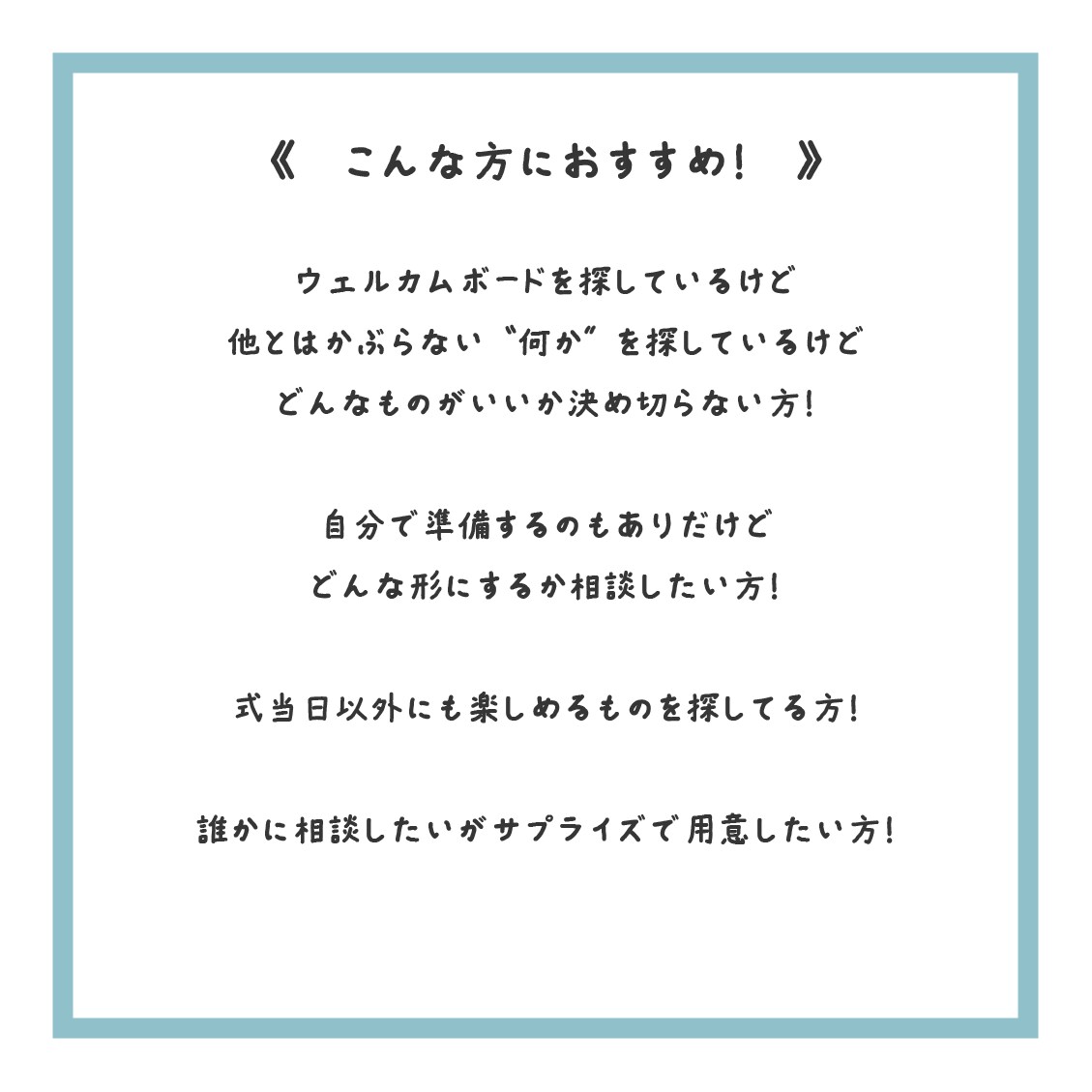 ウェルカムボード一緒に考えます ｜コンセプト重視の３種のご提案をいたします｜ イメージ6