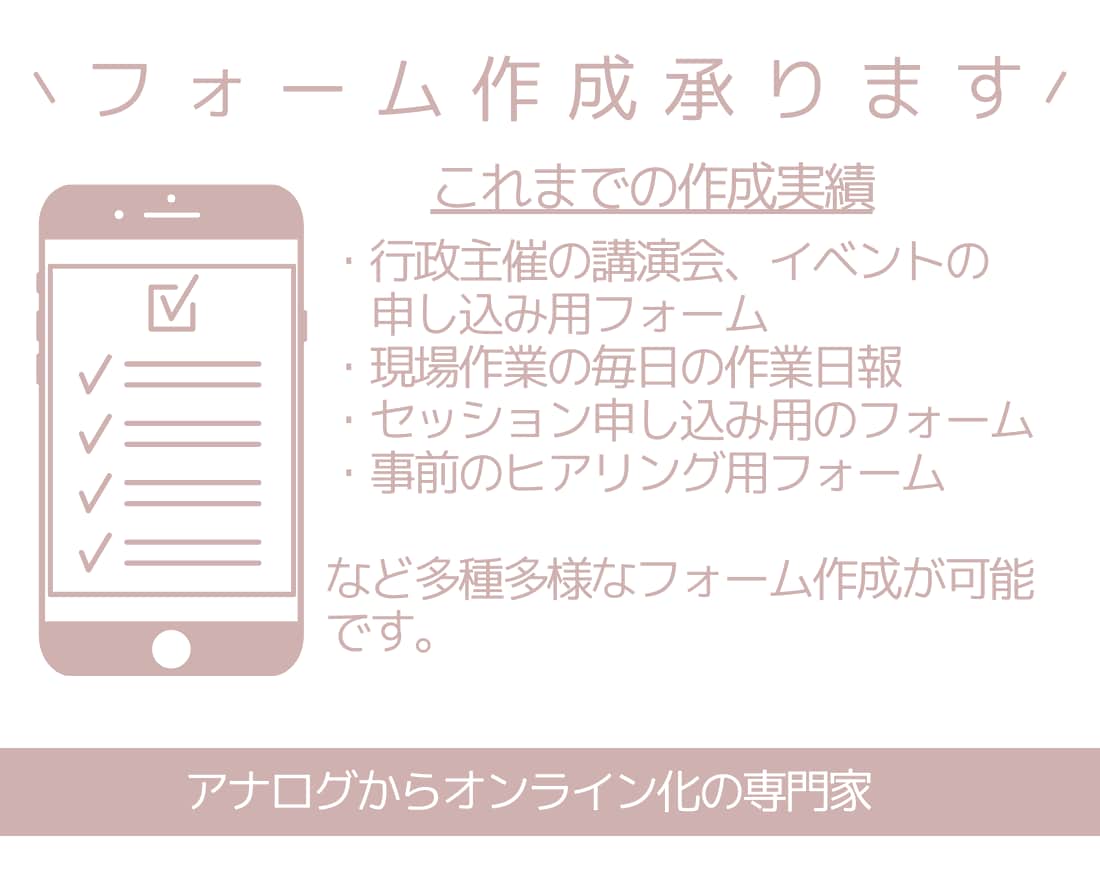 各種フォーム作成承ります 申し込み・アンケート・注文受付、自動返信も可能です。 イメージ2