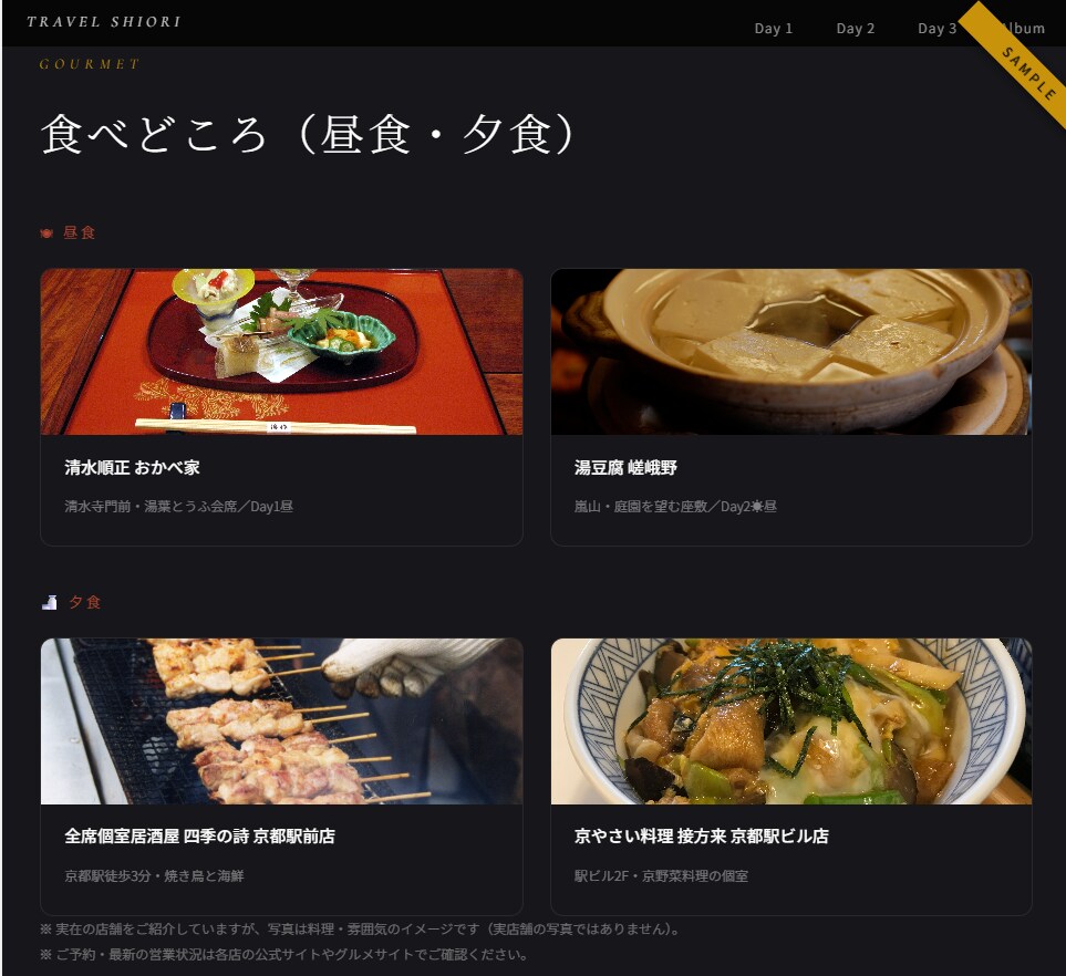 スマホで見れる旅のしおり作ります 紙のしおりを卒業。旅がもっと楽しくなる一枚に・・ イメージ4