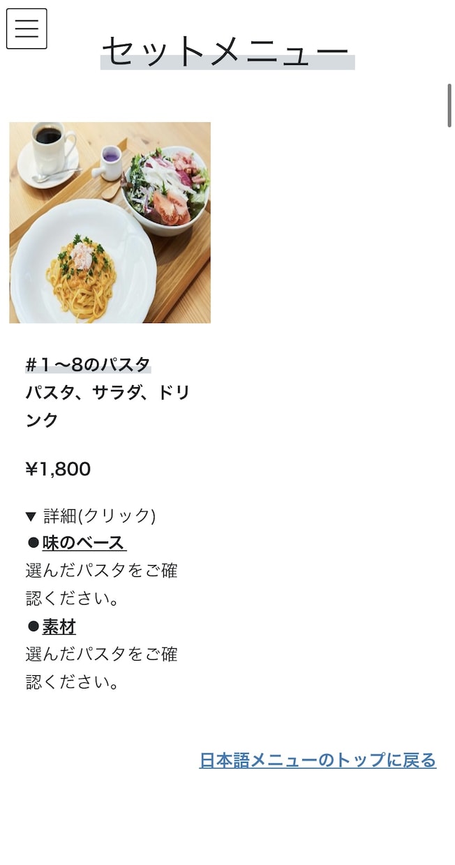 飲食店のメニュー表、外国語でウェブメニューにします QRコードで読み取る外国語メニュー表を店頭に！ イメージ3