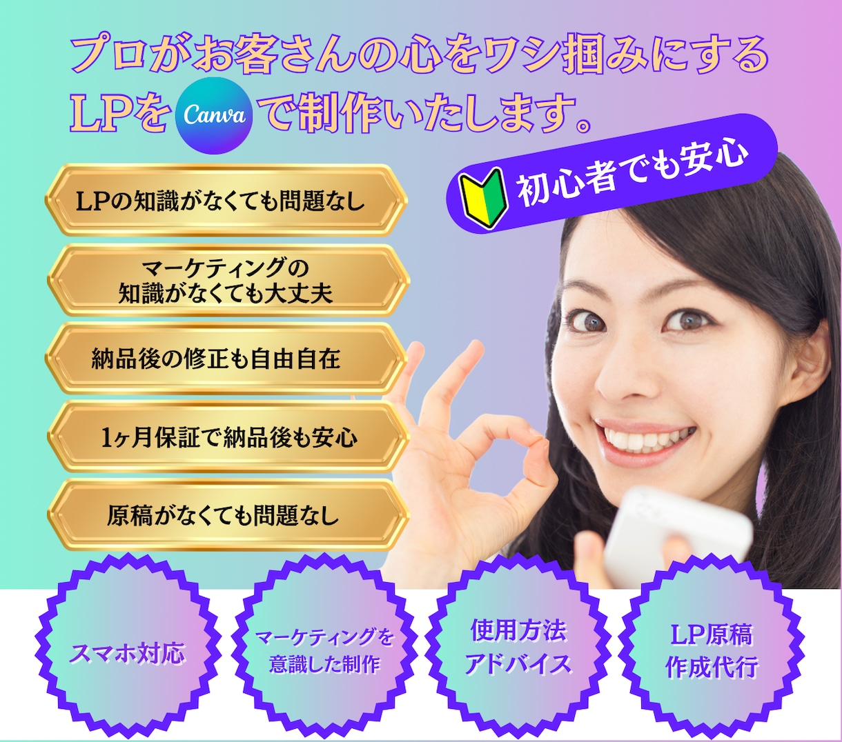 CanvaでLP制作致します “プロがお客さんの心をワシ掴みにするLPを制作致します” イメージ1