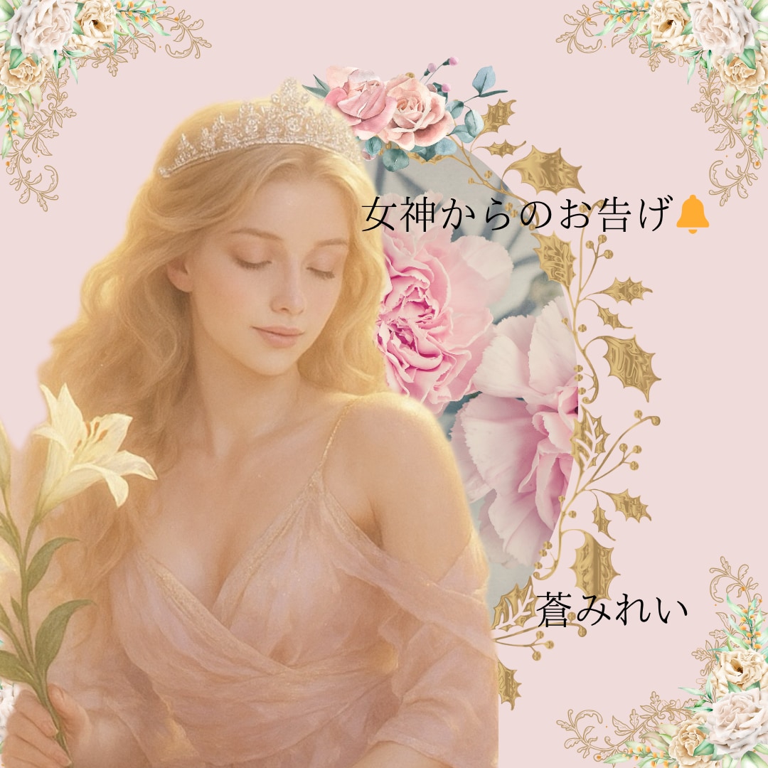 お相手との気持ち、相性、恋の行方をみます ❁恋愛❁結婚❁復縁❁恋愛成就❁仕事❁人生相談全般❁ イメージ4
