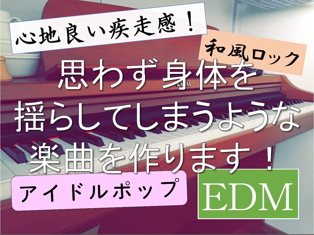 オリジナル曲制作に必要な過程、すべてお手伝いします オリジナル曲の制作は簡単です。ぜひお任せください！！ イメージ1