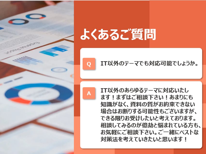 100億円案件成約の大手外資営業部長が進化させます パワポ資料をブラッシュアップ！一律価格キャンペーン開催！ イメージ8