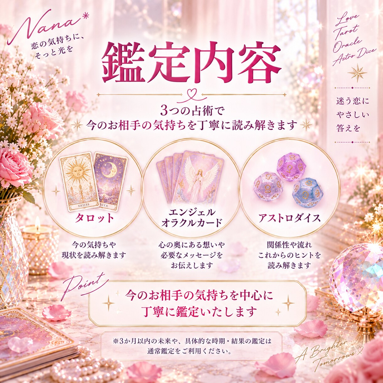 LINE登録者限定｜あの人の今の気持ちを占います 初回限定｜本音・関係性・今できることを丁寧に鑑定 イメージ3