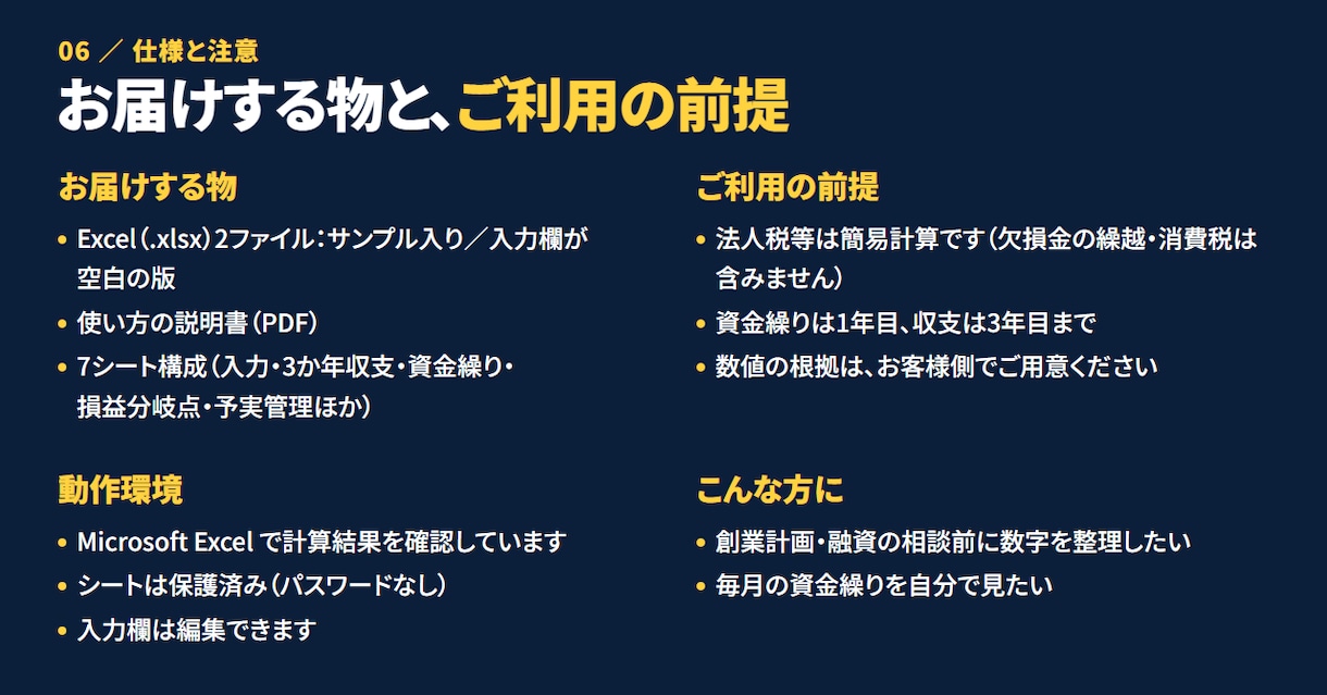 収支計画・資金繰りのExcel表を販売します 3か年の収支と月次資金繰りが入力だけで自動計算できます イメージ6