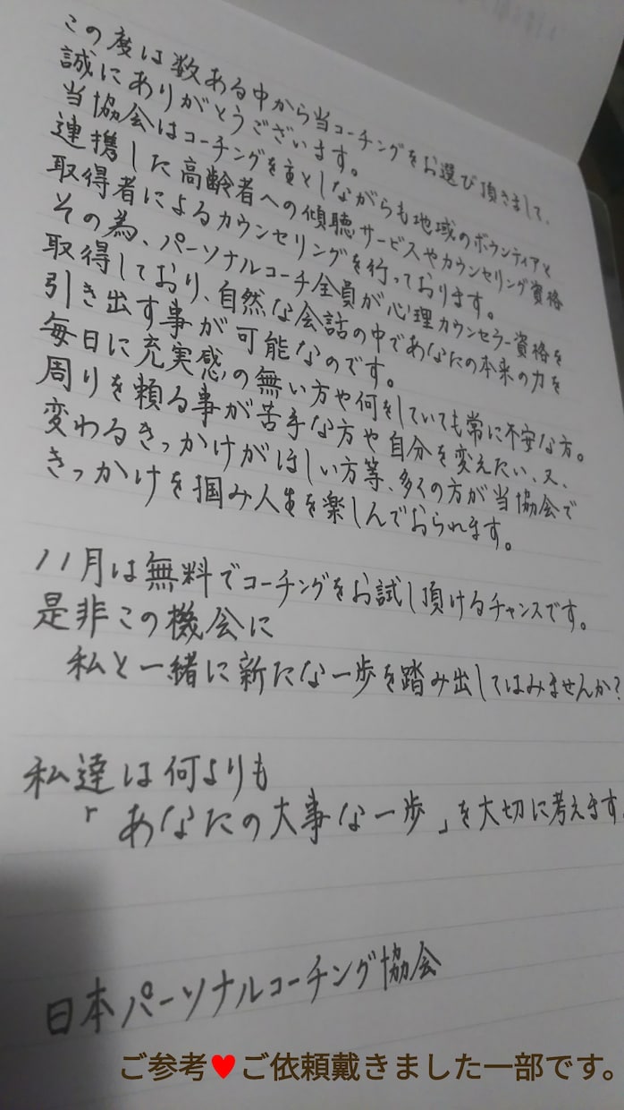 プロが格安にて心を込めて美文字代筆致します ♥大切なお手紙・履歴書・一筆箋何でもご相談下さい(’-’*) イメージ1