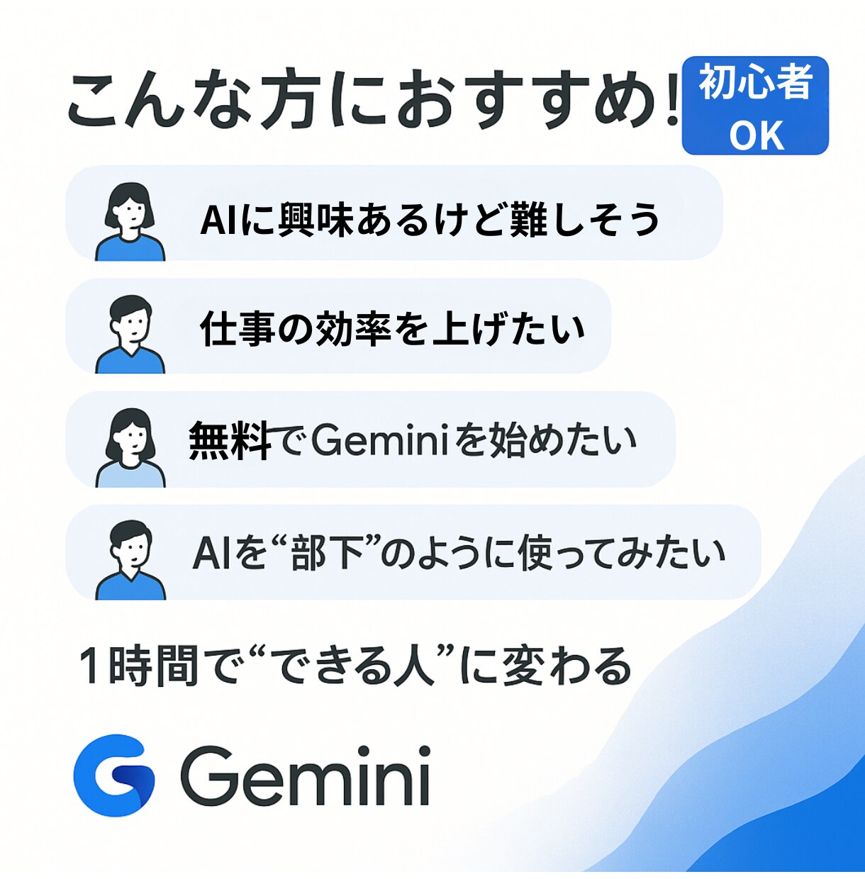 Gemini入門 基礎実践まで丁寧にサポートします 1時間でマスター！明日から仕事が変わるGemini活用術 イメージ5