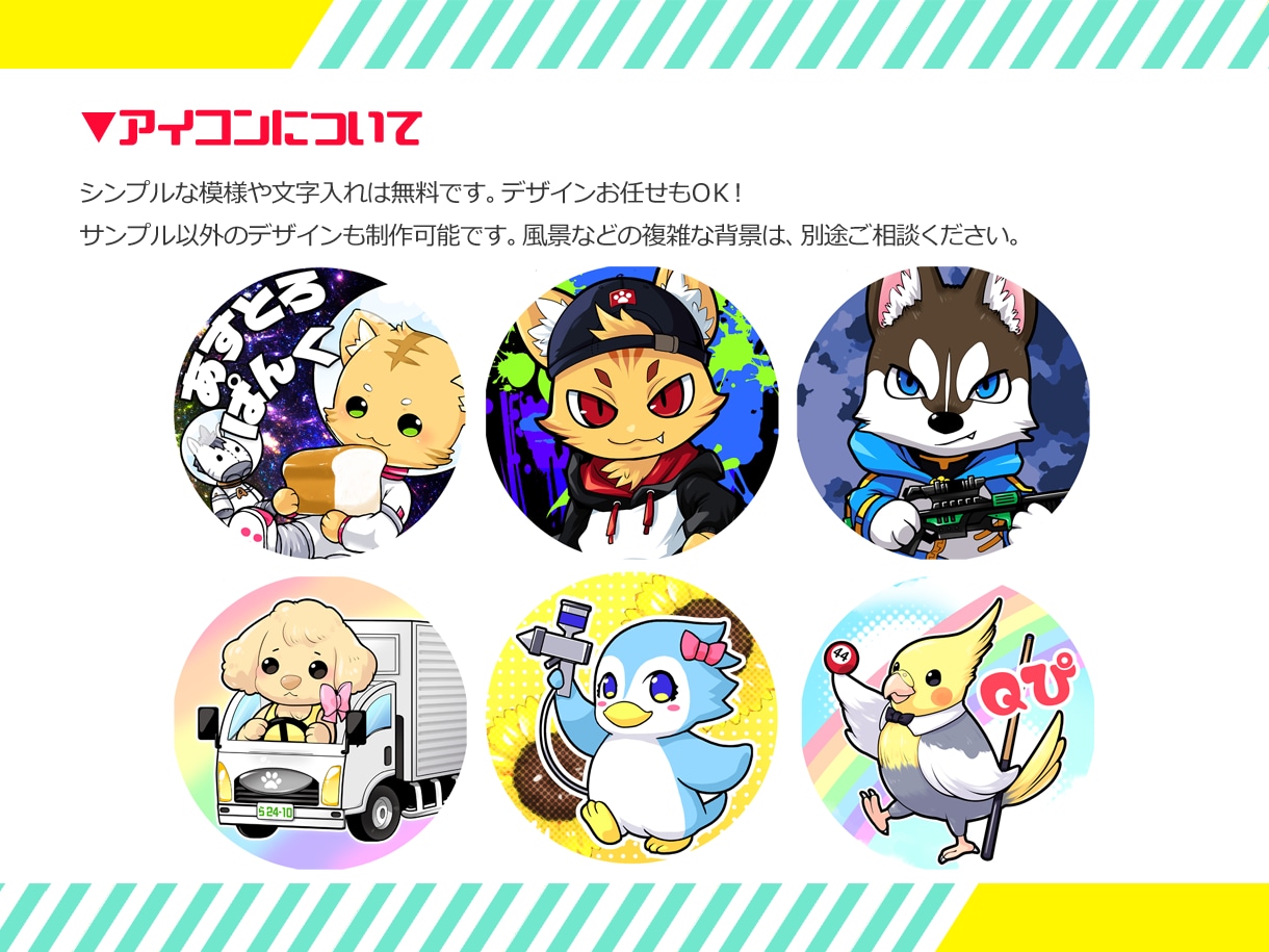 即日着手！動物、獣人、マスコットのアイコン描きます 商用費＋二次利用費込み！ヘッダー等各種対応。爬虫類、虫もＯＫ イメージ2