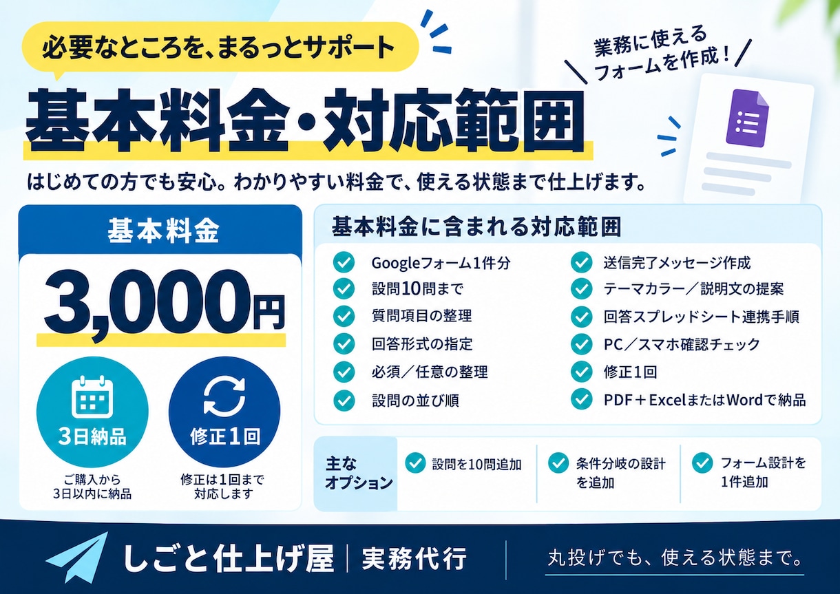 Googleフォーム作成をサポートします 申込・予約・問い合わせの質問設計から設定手順まで イメージ3
