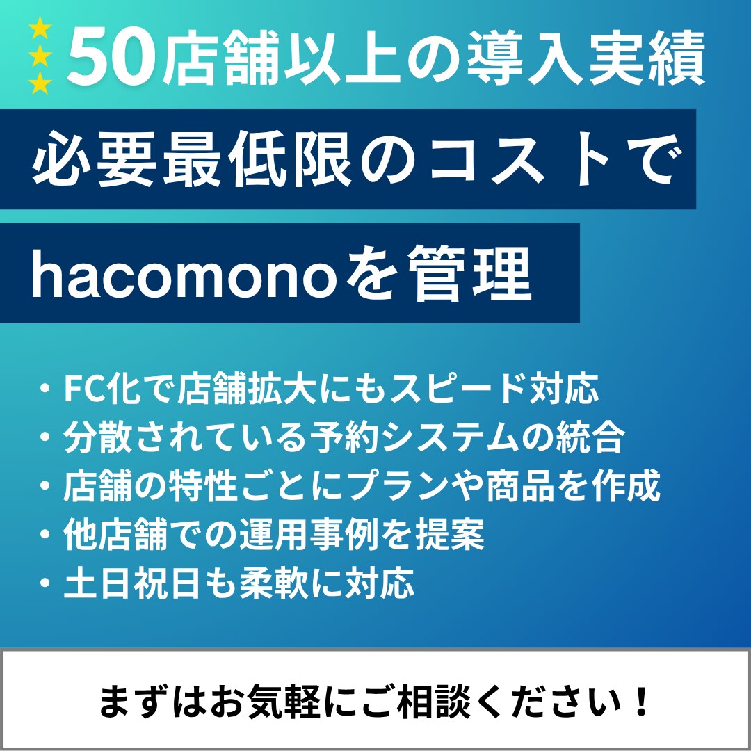 予約システム「hacomono」運用代行します 毎月発生するシステム管理を専門家へまる投げ！ イメージ3