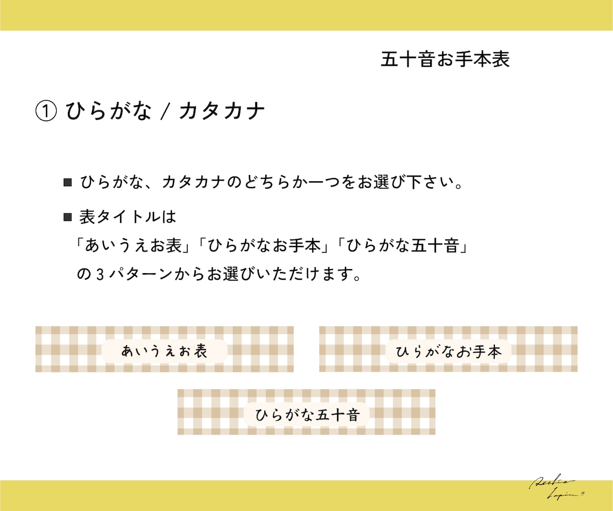 選べるデザイン☆オリジナル五十音表を販売します 習字師範による美文字、大人くせ字、丸文字のお手本です◎ イメージ4