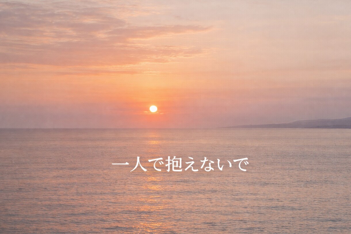 病気の不安を一人で抱えないで｜やさしくお話聞きます うまく話せなくても大丈夫そっと気持ちに寄り添います イメージ6