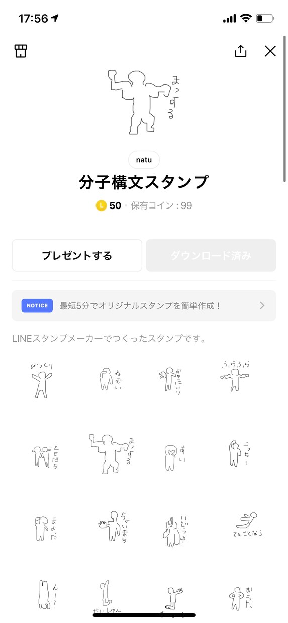 独特かつシンプルな、使いやすいスタンプ作ります 知人に大人気　謎の魅力をぜひぜひぜひ イメージ4