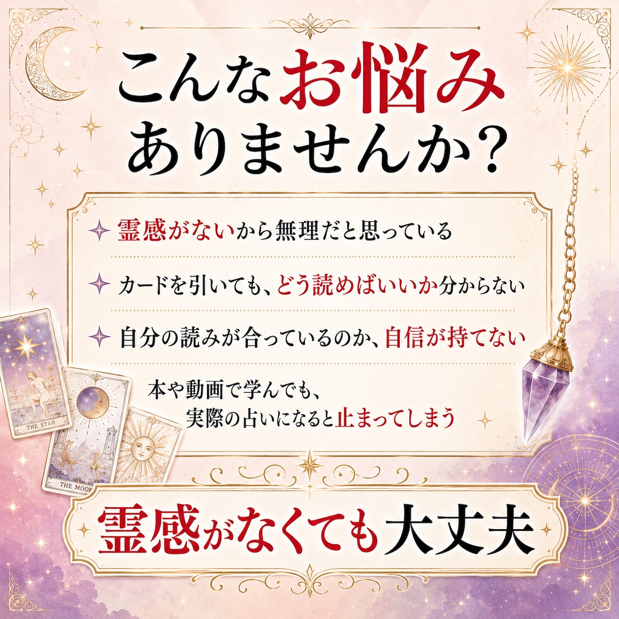 チャネリング×タロット占いの全技術お伝えします 霊感ゼロでも本格鑑定。占いの秘伝を特別に伝授いたします イメージ2