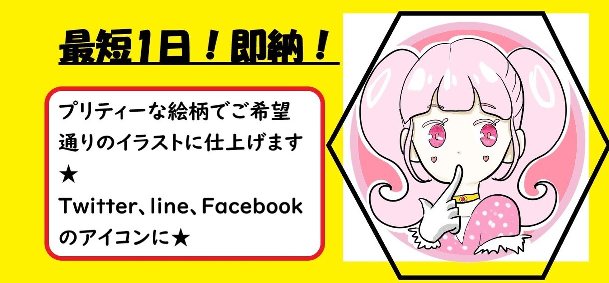 キュートでプリティーオリジナルアイコンを作成します 早く安く一律料金でご提供します！ イメージ1
