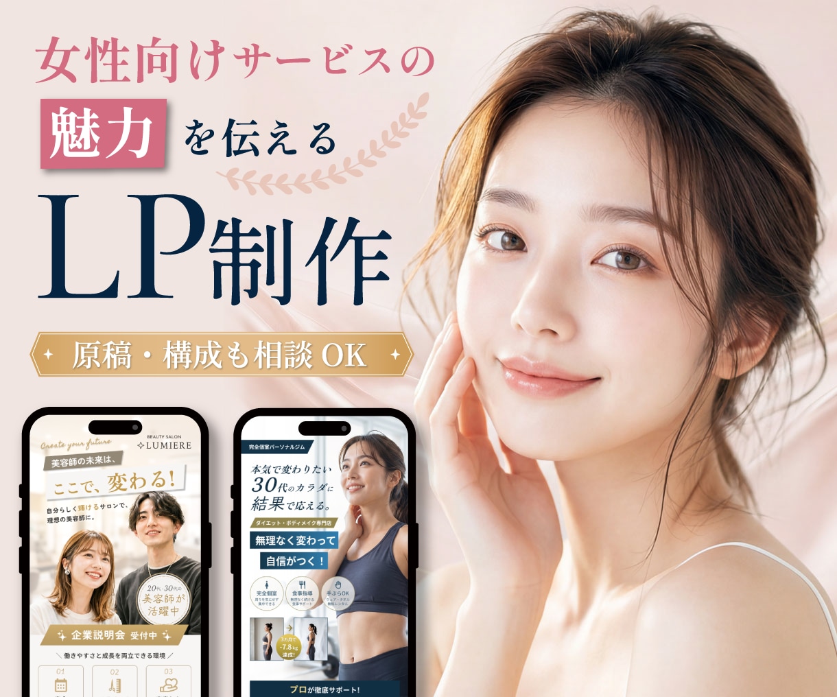 女性向けサービスのスマホLP制作します サービスの魅力が伝わるLP、バナー画像をセットで制作します イメージ1