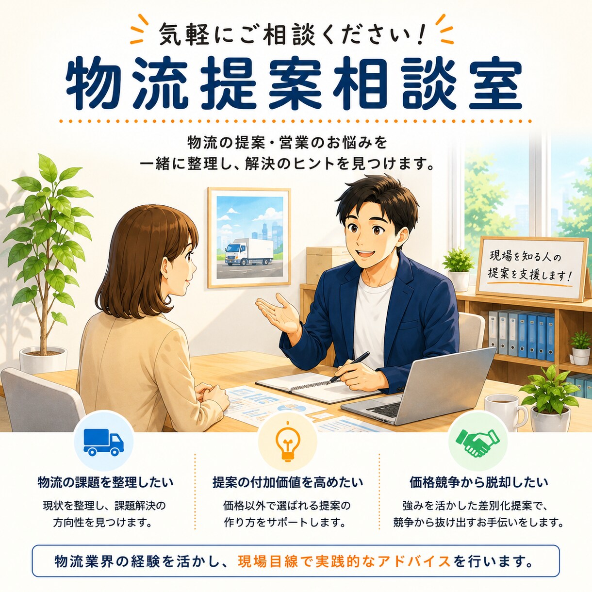 物流提案の差別化を支援します 価格競争から脱却する提案を支援します イメージ1