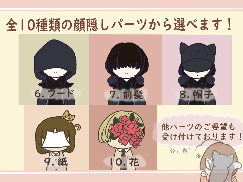 顔を隠したひとのアイコンを作成します 花や紙などで顔を隠したゆるかわいいキャラアイコンです！ イメージ3