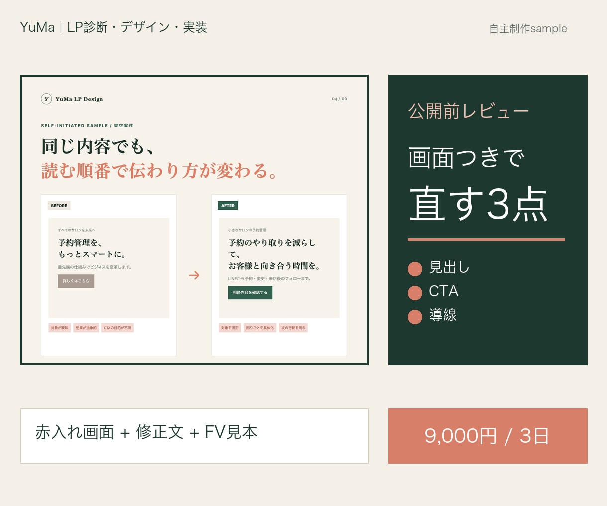 公開前のLPを画面つきでレビューします 赤入れ画面と修正文を3日で納品 イメージ1