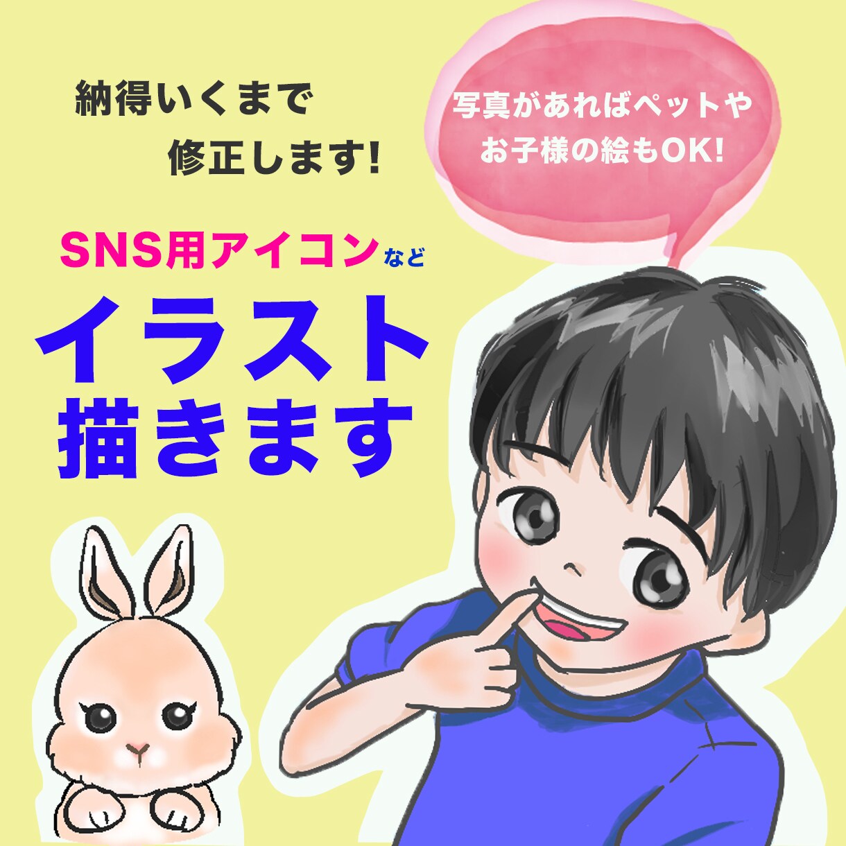 お子様・ペットOK！イラスト描きます SNS用アイコンなどご希望のサイズでお作りします！ イメージ1