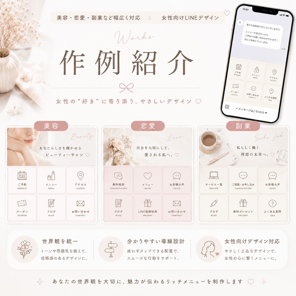 女性向けLINEリッチメニューを制作します 淡色・韓国風デザインで世界観を統一 イメージ2
