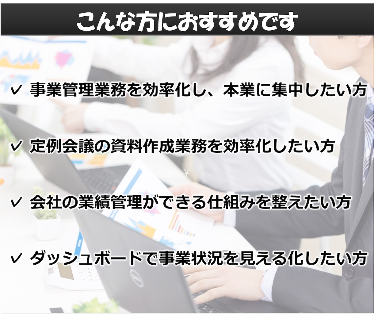 事業管理・売上管理をエクセルで業務効率化します 個人事業主・法人様向け、オーダーメイドのExcel作成代行 イメージ4