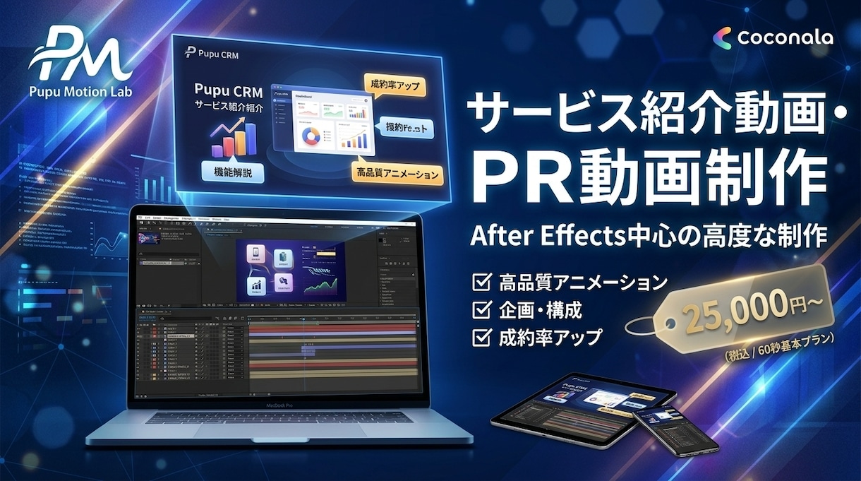 魅力を伝える商品・サービス紹介動画を制作します アニメーションと図解で印象に残るサービス紹介・PR映像 イメージ1