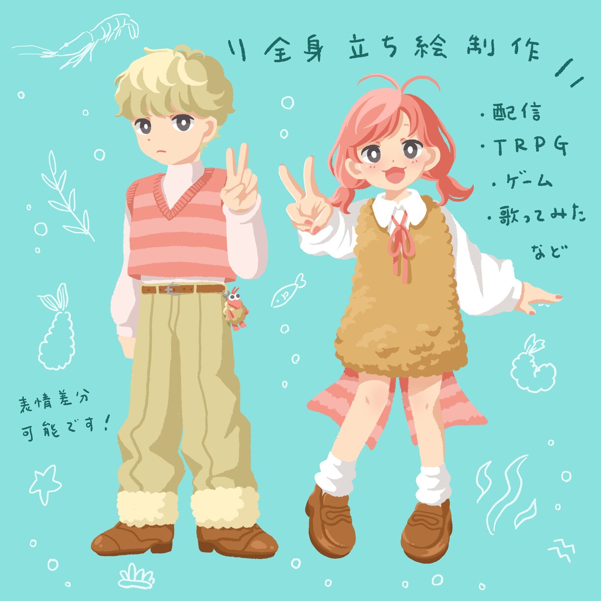 全身イラスト描きます 主線なしの優しい印象のイラスト描きます、表情差分も可能です！ イメージ1