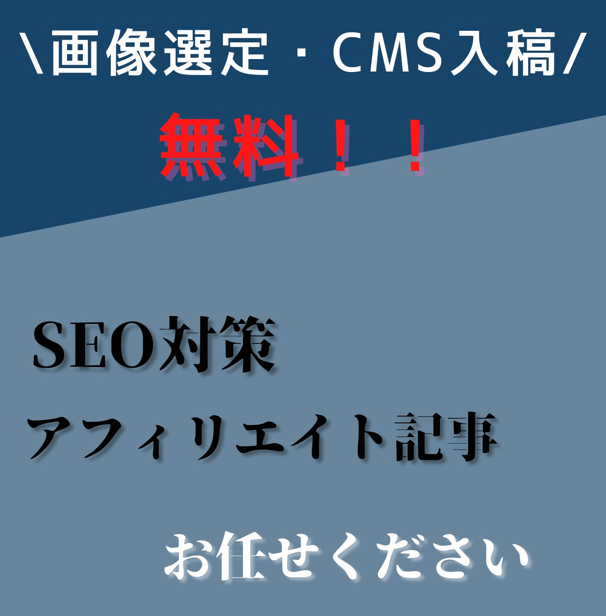 SEO記事のライティングを承ります 1記事あたり1000円～執筆いたします！ イメージ1