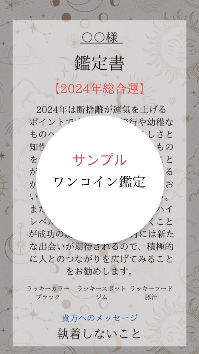 ワンコインで占います 未来へのヒント！貴方の背中を一押しします。 イメージ2