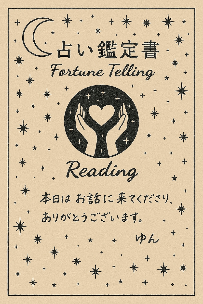 あの人のお気持ち❤︎20分間占います 彼は本当に私の事を愛しているの？深掘り♡チャット占い イメージ4