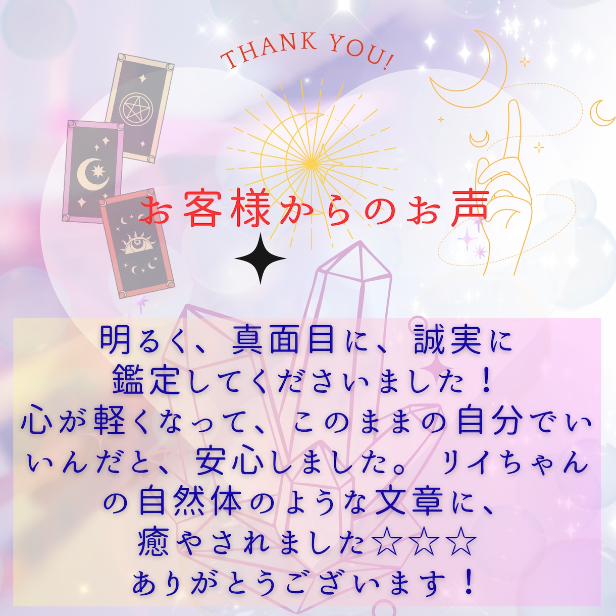 恋の行方と彼or彼女の気持ちを深掘り鑑定♡します 恋の迷子さんを優しく寄り添う恋愛専門タロットです♡ イメージ4