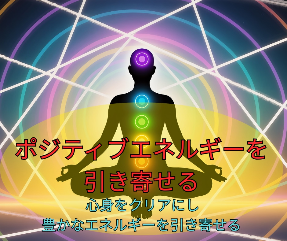 愛と光のヒーリングで心と体を完全リフレッシュします 疲れや不安を解消し、毎日を輝かせる癒しのエネルギー イメージ2