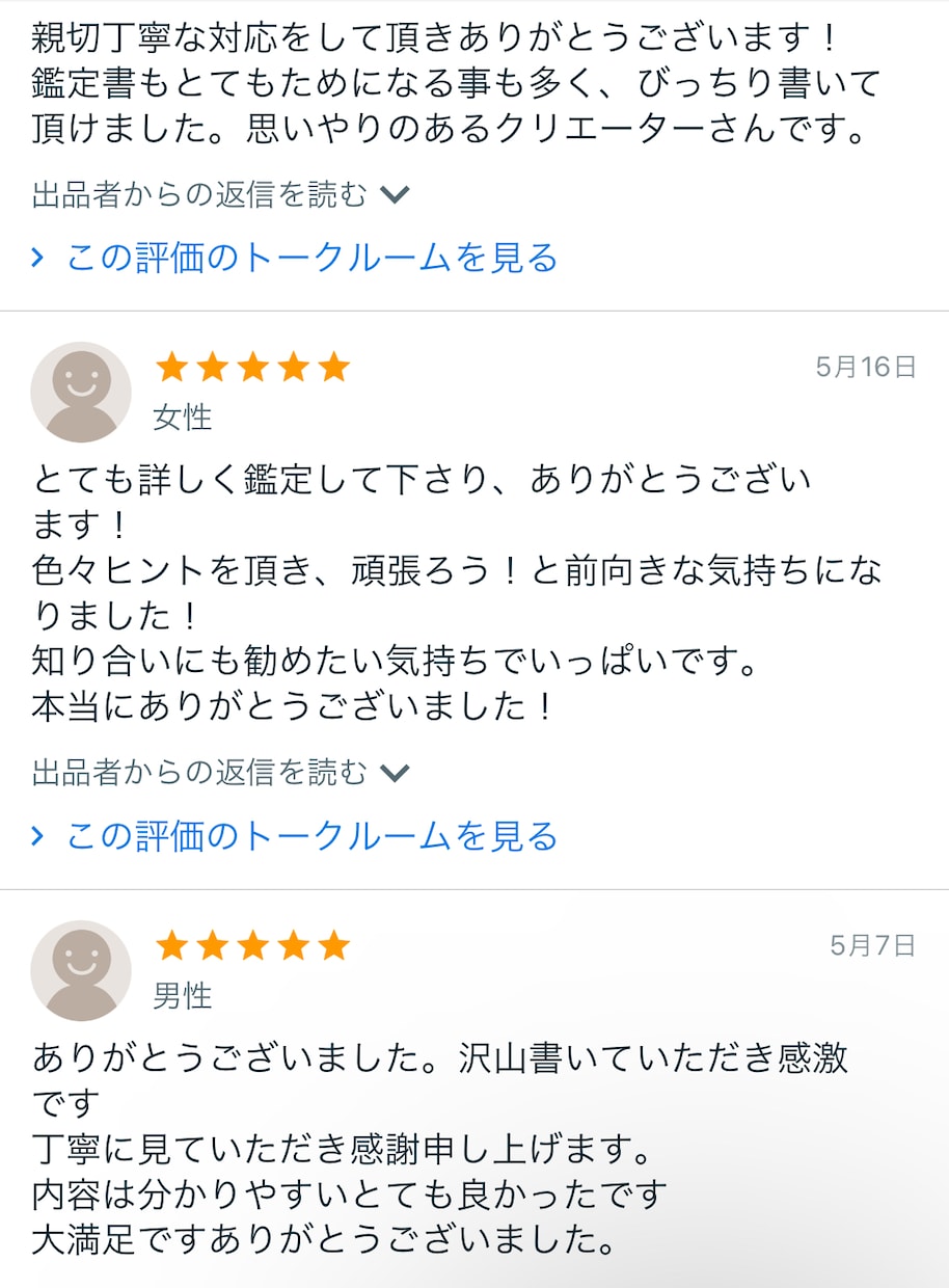 お悩み解決☆あなただけの手書き鑑定書をお届けします 鑑定書＋αを通して応援します！モヤモヤをスッキリさせましょう イメージ5