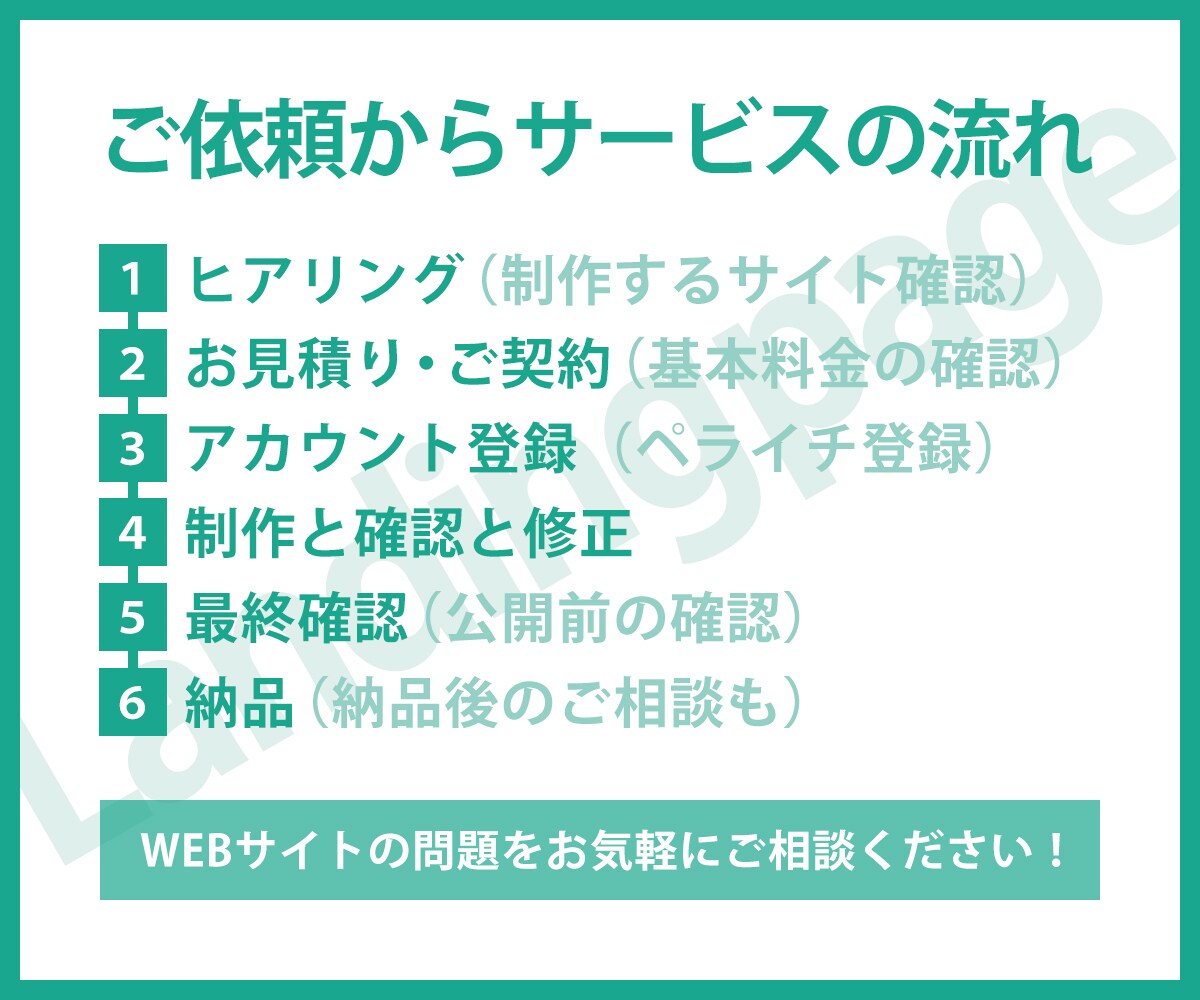 ペライチでランディングページ（LP）制作します 公開後も維持管理が簡単なWEBサイトを制作します。 イメージ5