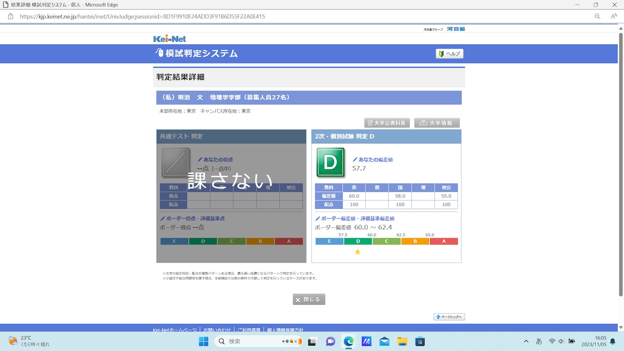 河合塾全統模試の模試判定システム代行入力出力します 一般入試受験生の皆様、全統模試の合否判定詳細把握しましょう イメージ2