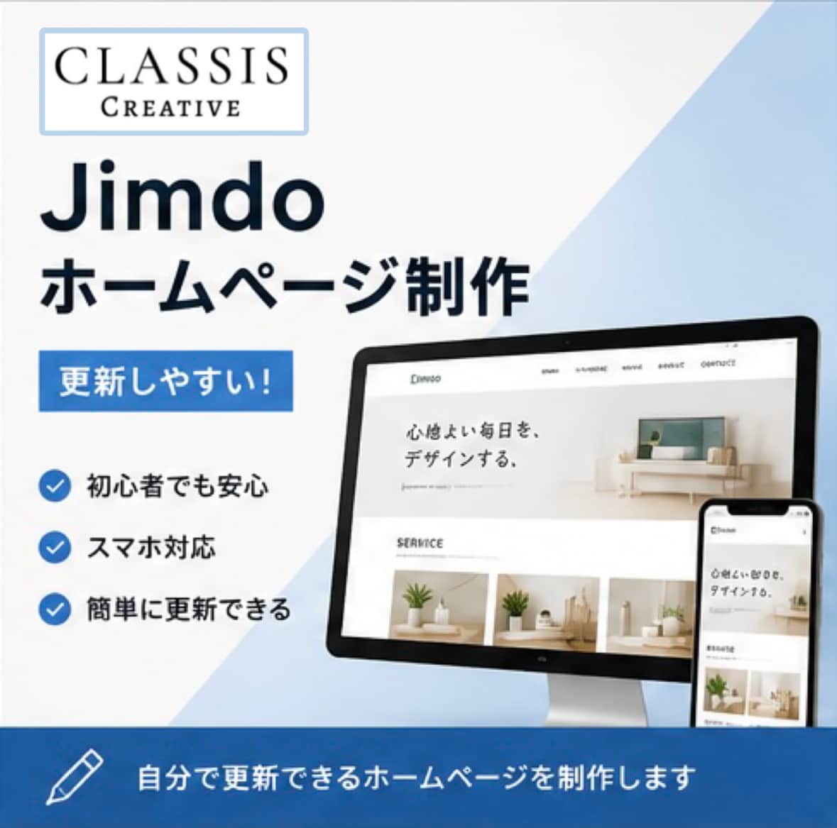Jimdoでホームページを制作します 更新しやすいホームページをJimdoで制作します！ イメージ1
