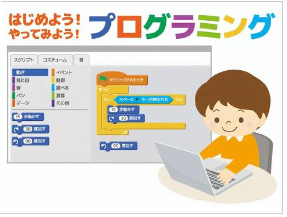 小中学生向けプログラミング思考教育を教えます 現役理系大学生プログラミング講師が教える最新の論理的思考教育 イメージ1