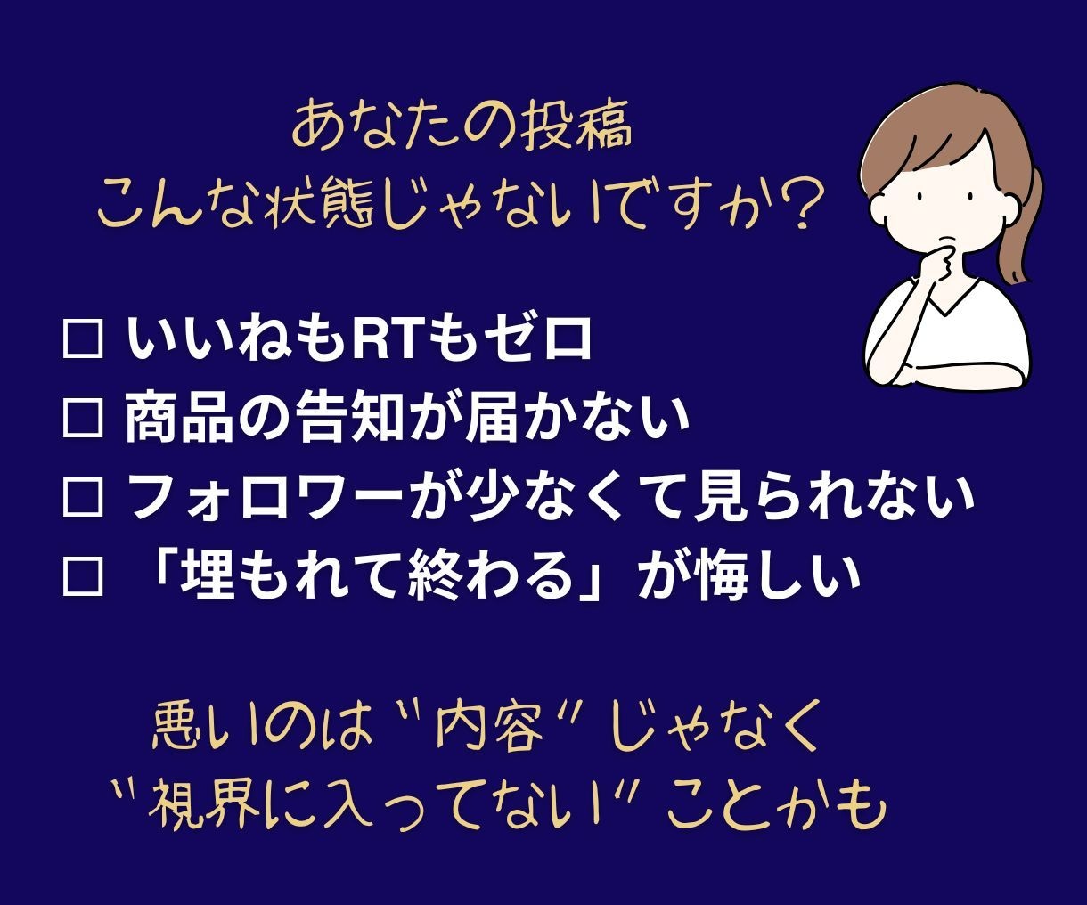埋もれたX投稿を1万表示で反応が生まれる形にします 見られて初めて反応と改善が見える。ゼロ反応を抜け出す初動支援 イメージ2