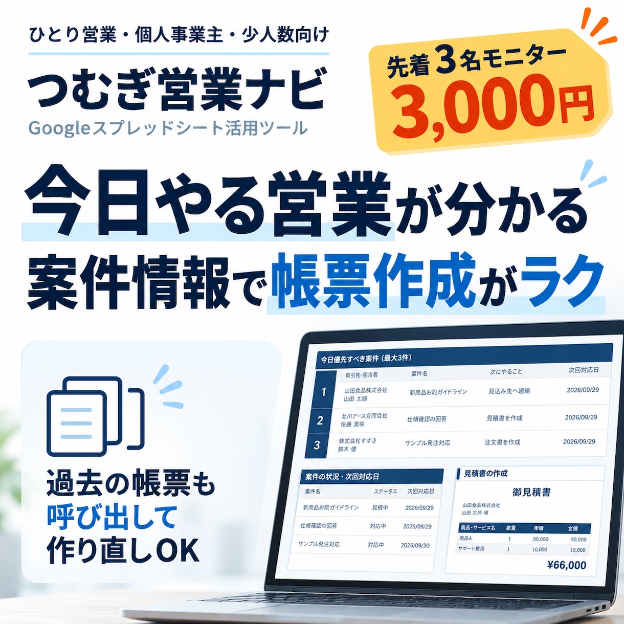 営業フォローから見積・請求まで一括管理します 今日やる仕事が分かる｜案件情報で帳票作成もラク イメージ1