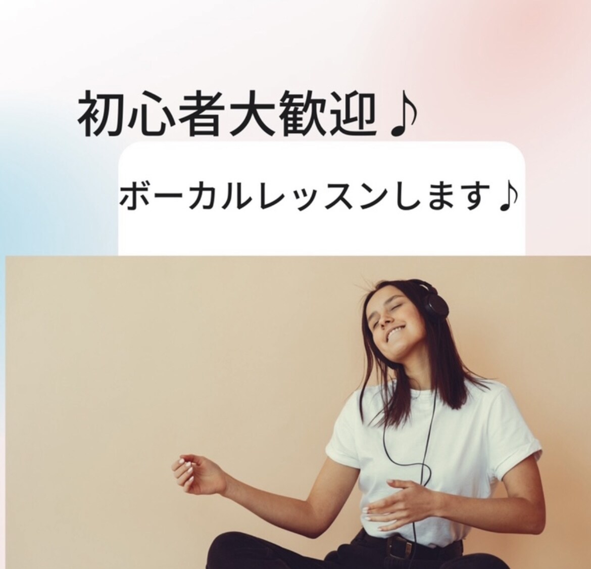 初めてのレッスンを提供します 少しでもボイトレに興味のある方お待ちしています！ イメージ1