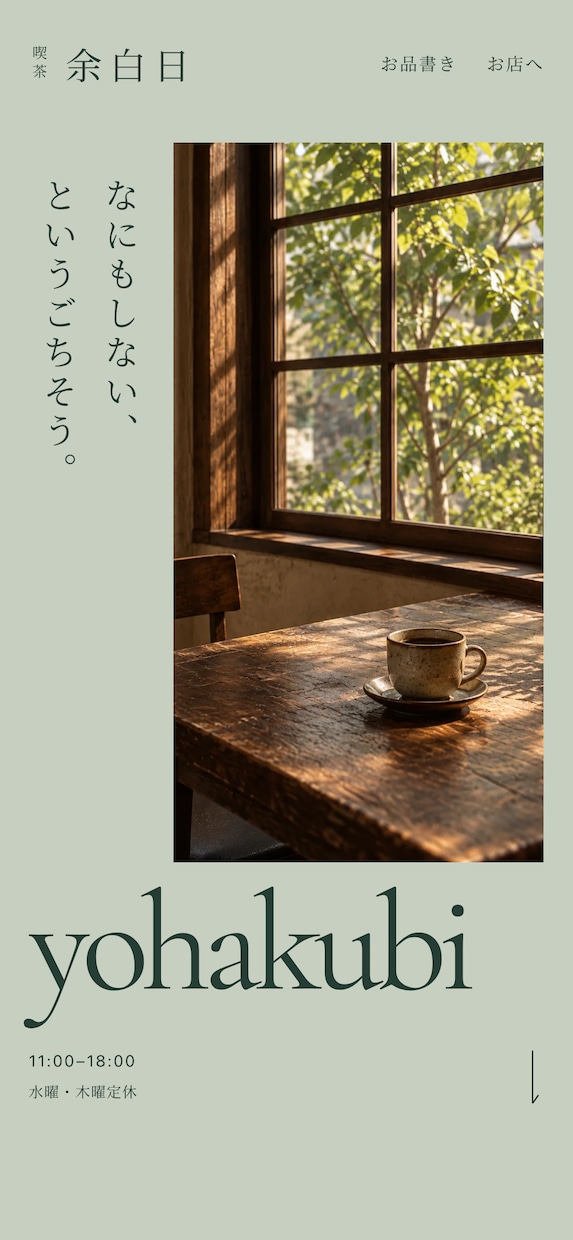 飲食店向けのLPを5営業日で制作します スマホで予約・来店につながる1ページを丁寧に設計します イメージ2
