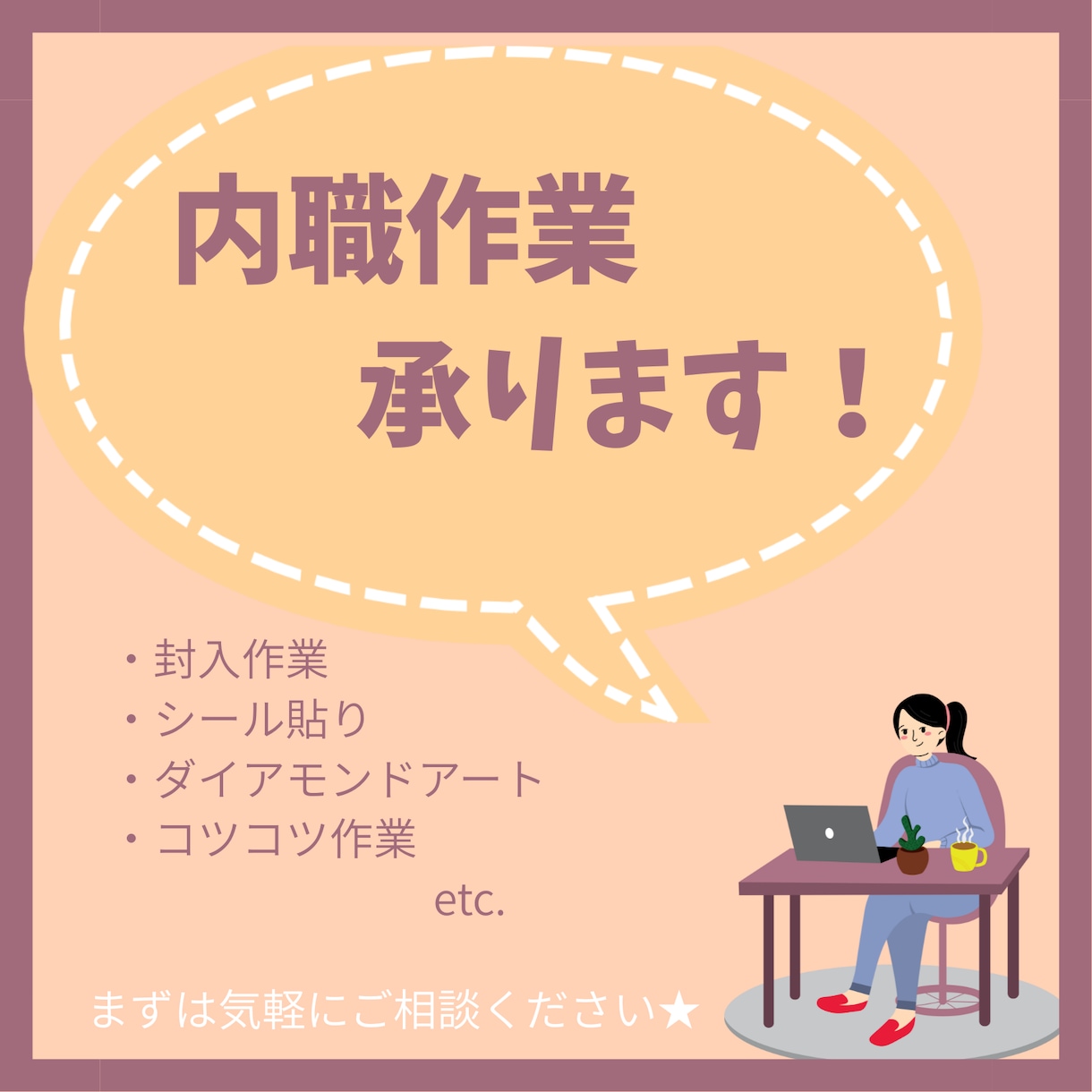コツコツ作業、シール貼り等内職作業承ります 封入作業や、ダイヤモンドアート、シール貼り等ご相談ください！ イメージ1
